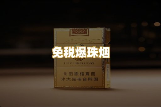 广西越代烟